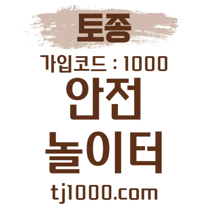 [[[[[[[안전놀이터의 대명사 - 토종 카지노]]]]]]] 10+5 / 20+7 / 30+10 / 100+30