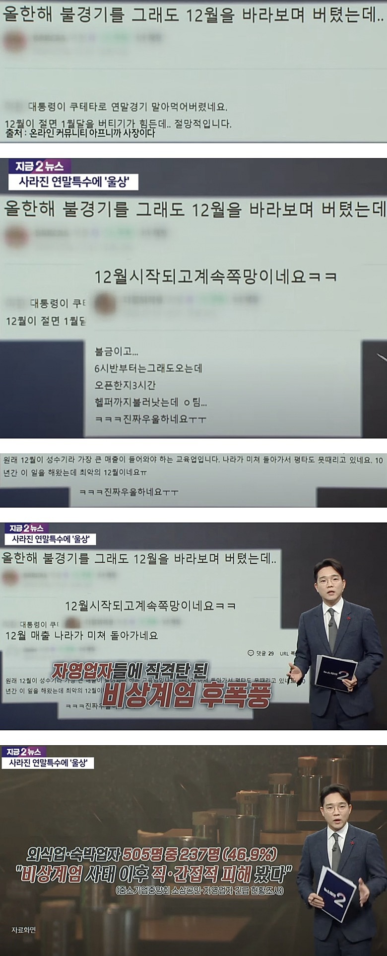 "12월 망했어요..." 비상계엄 후폭풍에 자영업자 어려움 호소