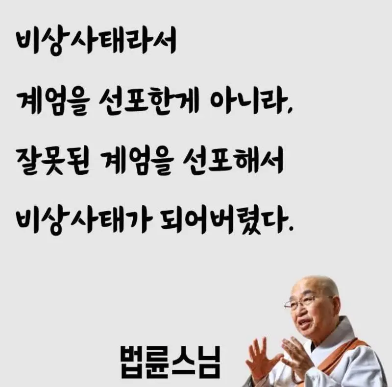 비상사태라서 계엄을 선포한게 아니라