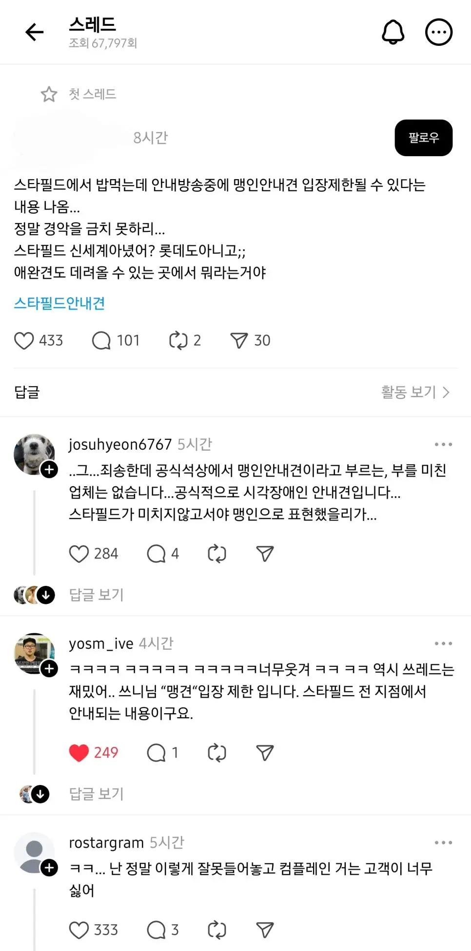 스타필드 맹인 안내견 출입금지래..