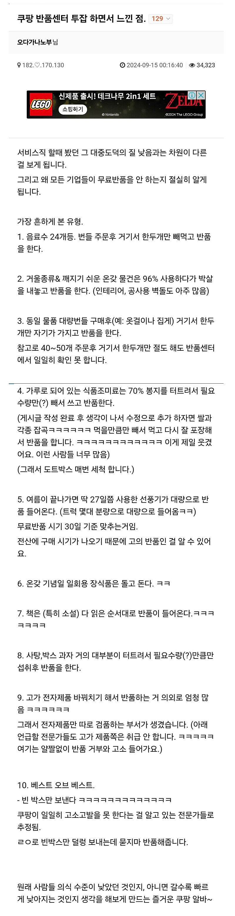 쿠팡 반품센터 일하면서 느낀 점