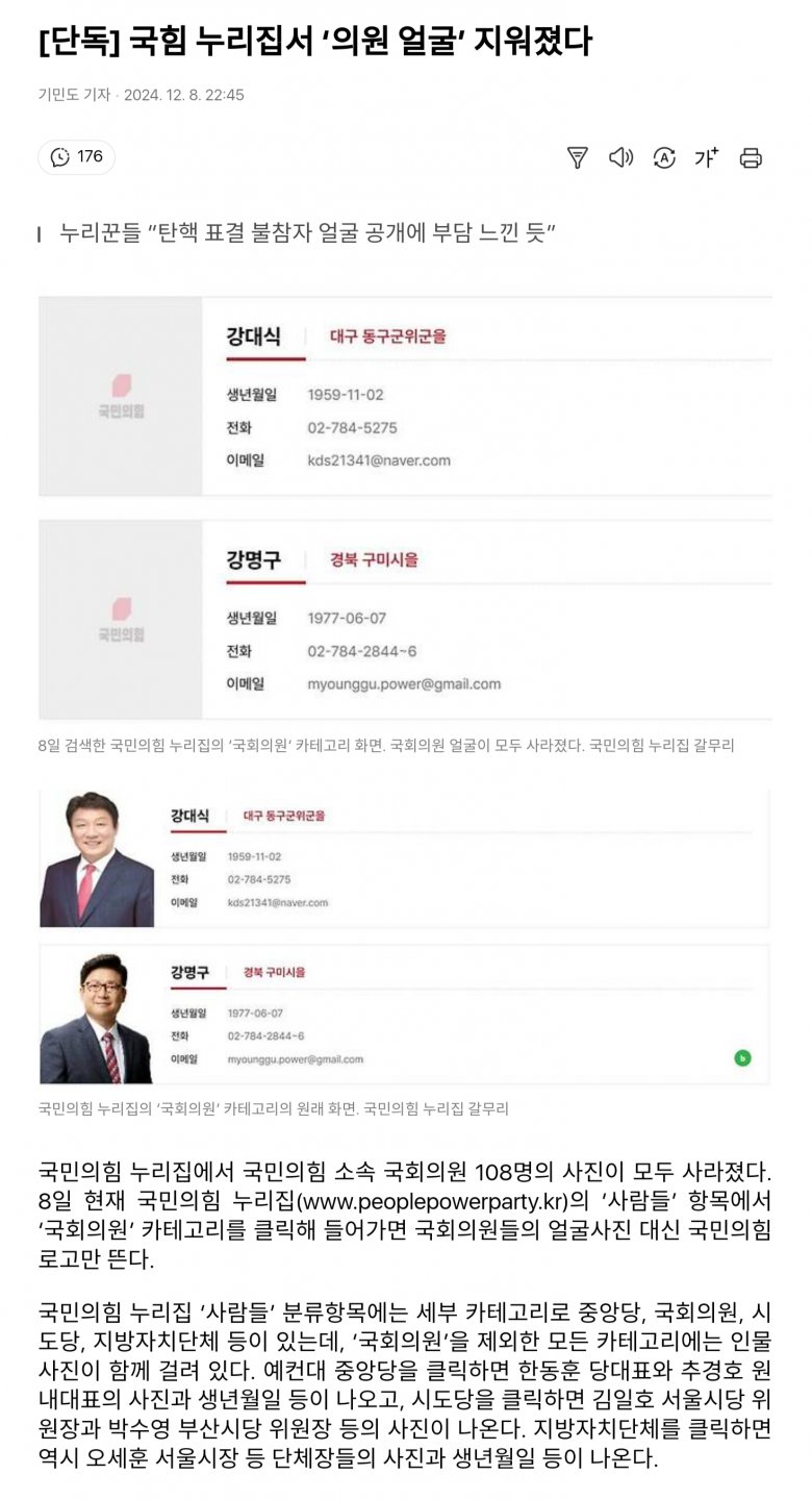 국힘 누리집서 ‘의원 얼굴’ 지워졌다