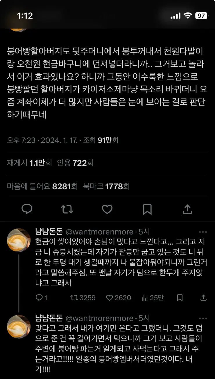 붕어빵 할아부지의 전략은 성공적이고