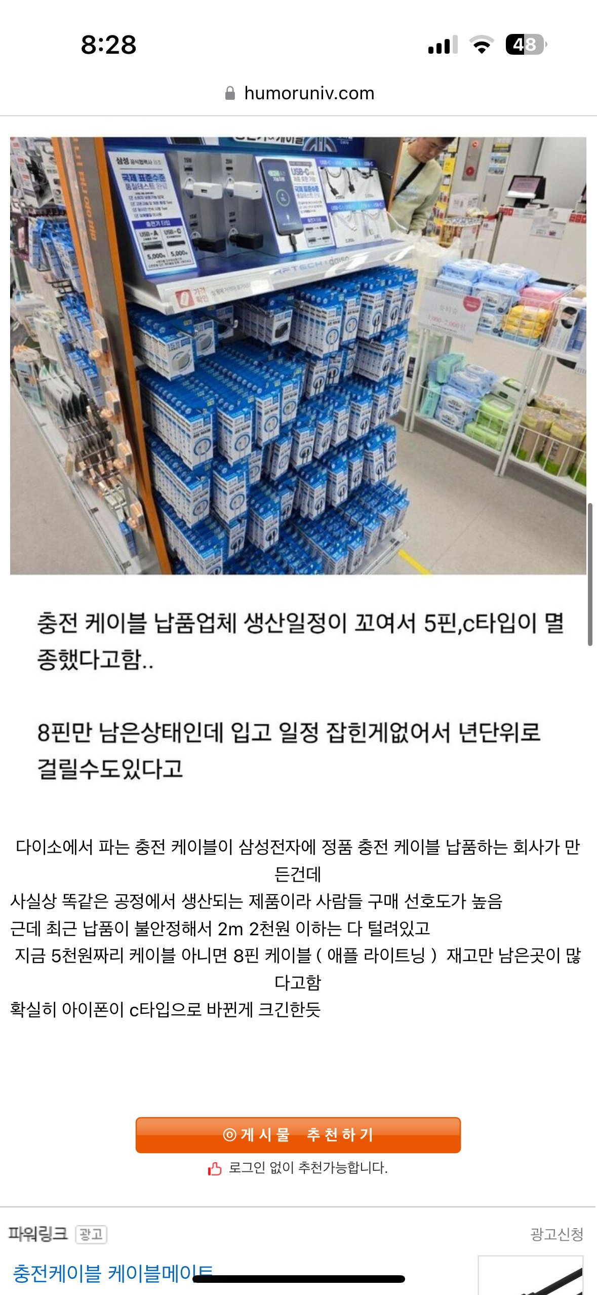 다이소에 c타입 케이블 없는 이유!!!!!