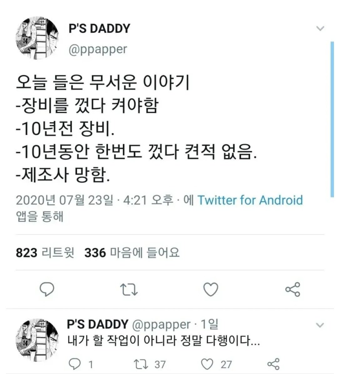 공장에서 발생한 설레는 상황