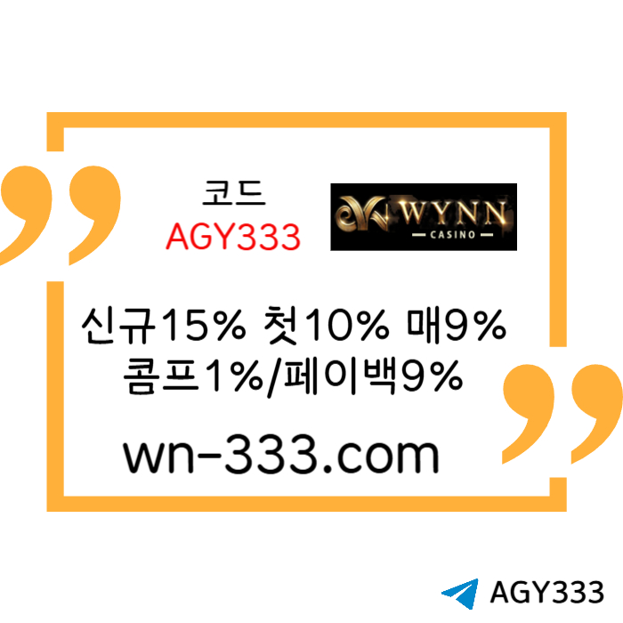 [윈카지노] 신규첫충 15% / 매일첫충 10% / 매충 9% / 콤프(카지노1%) / 페이백 9% #이희은