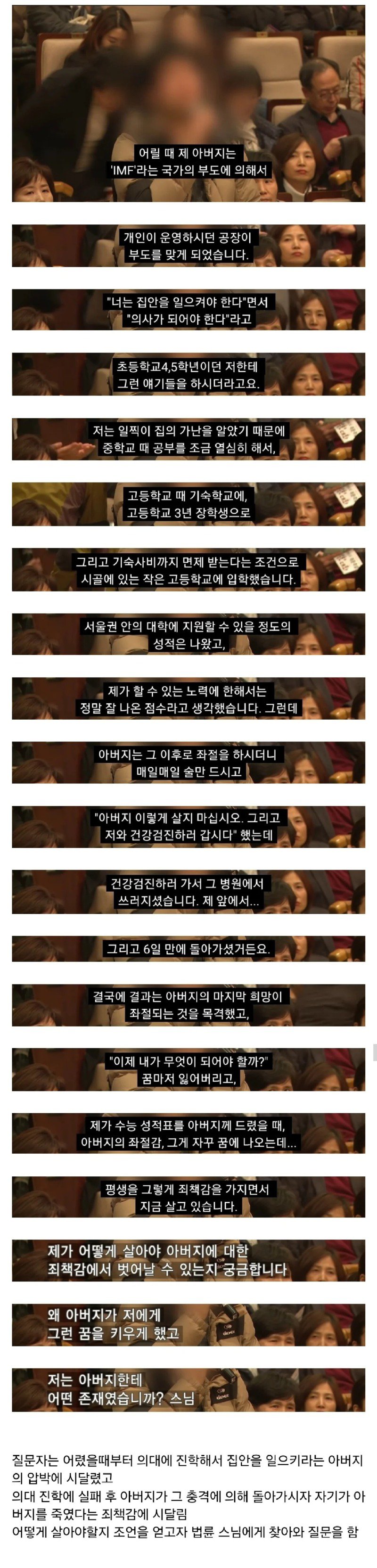 의대에 못간 아들에게 실망한 아버지와 죄책감에 시달린 아들.jpg