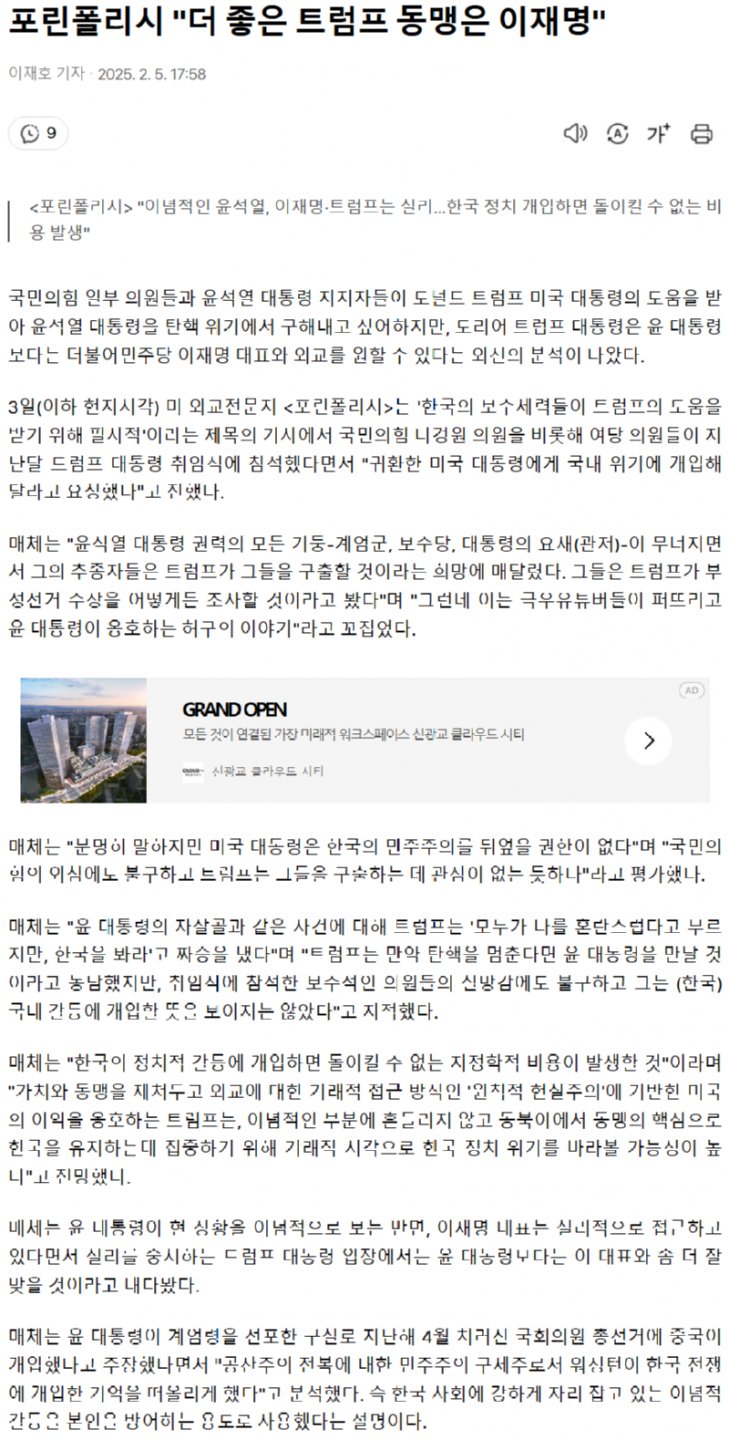 포린폴리시 "더 좋은 트럼프 동맹은 이재명"