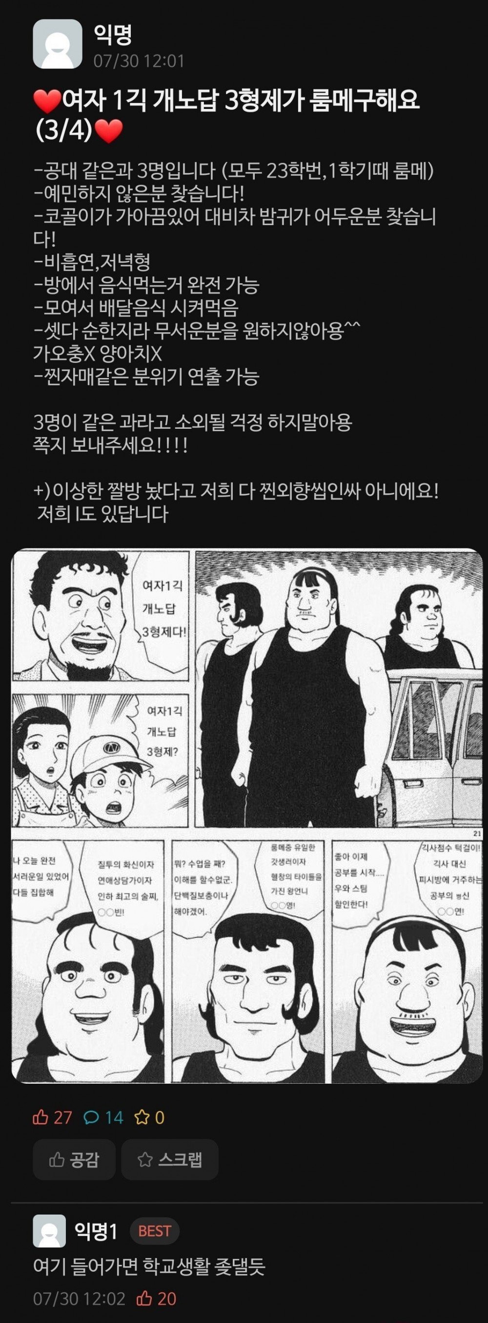 여자기숙사 개노답 3형제 룸메 구함