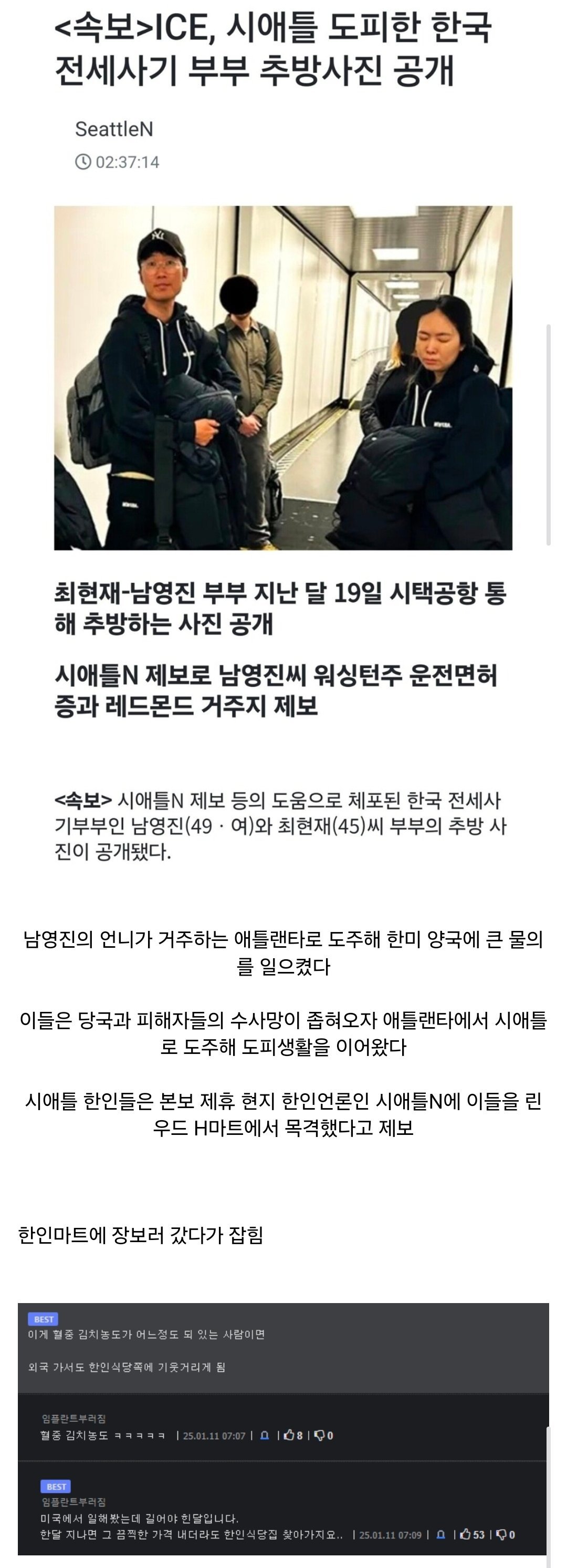 미국으로 도망친 62억 전세사기범이 잡힌 이유