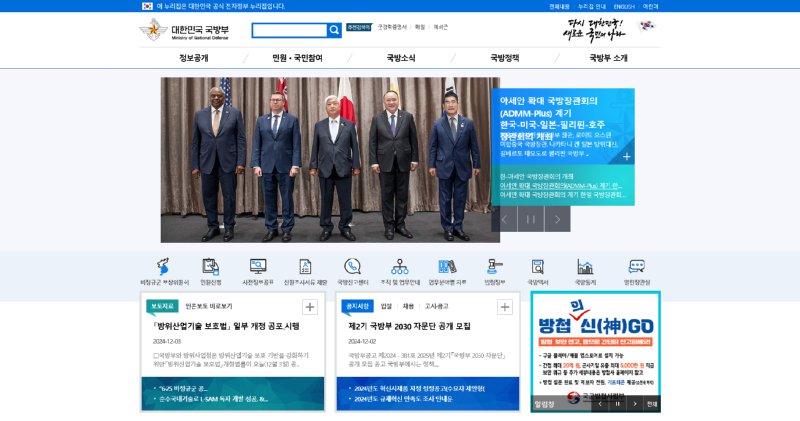 Screenshot 2024-12-04 at 01-28-46 대한민국 국방부.png