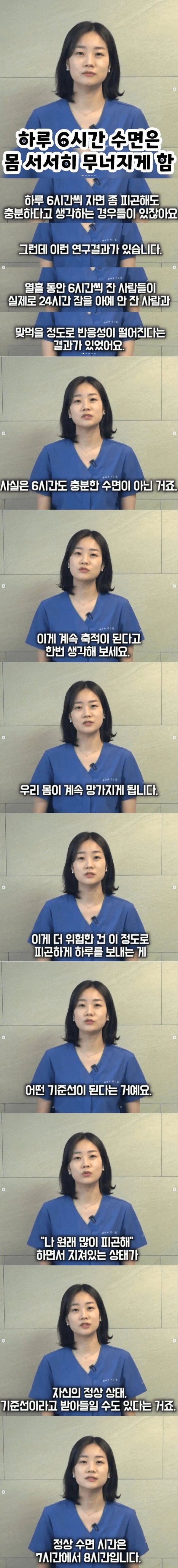 예쁜 의사 선생님이 알려주는 하루 6시간 수면이 부족한 이유.jpg