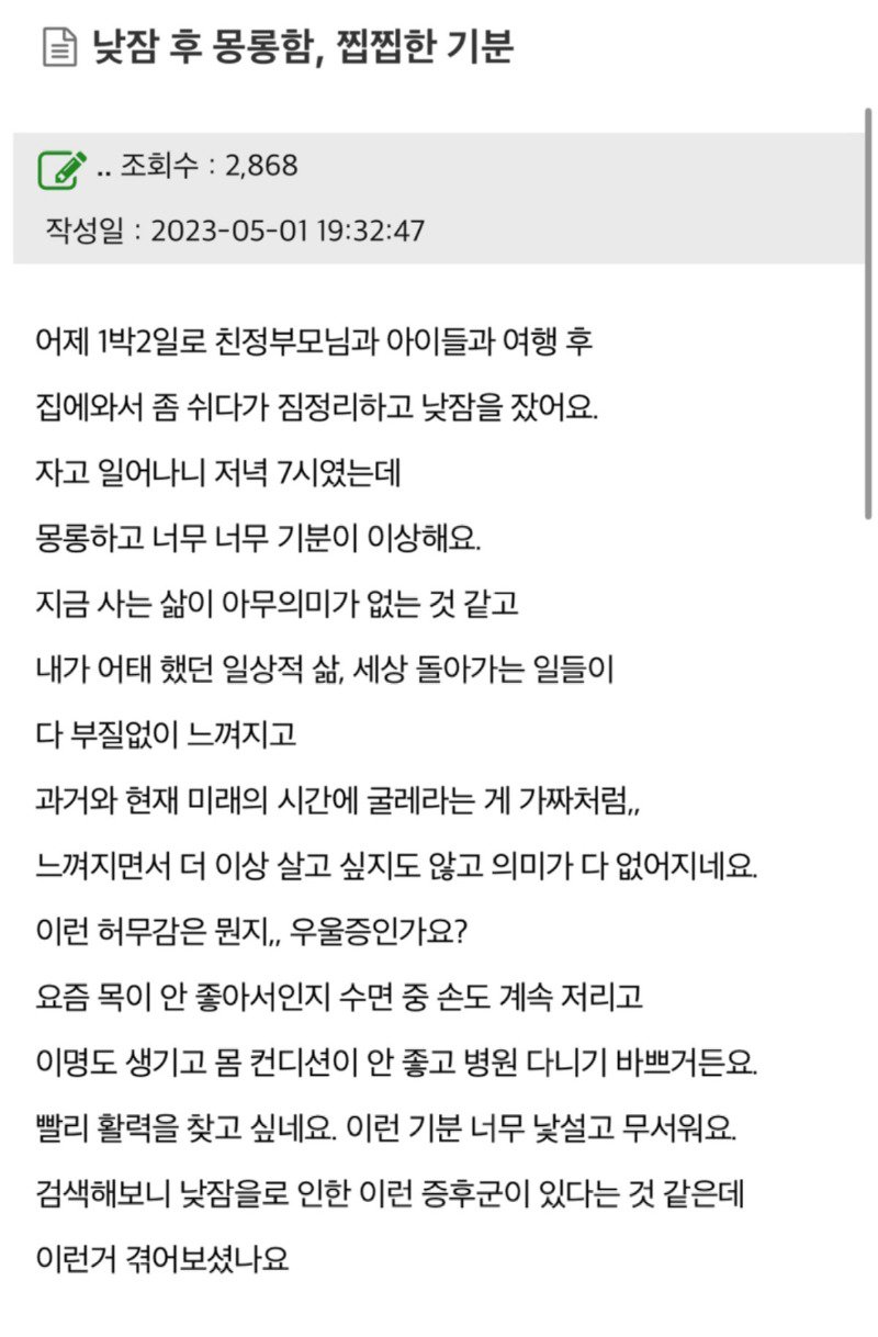 낮잠 후 우울감을 느낀다는 사람들