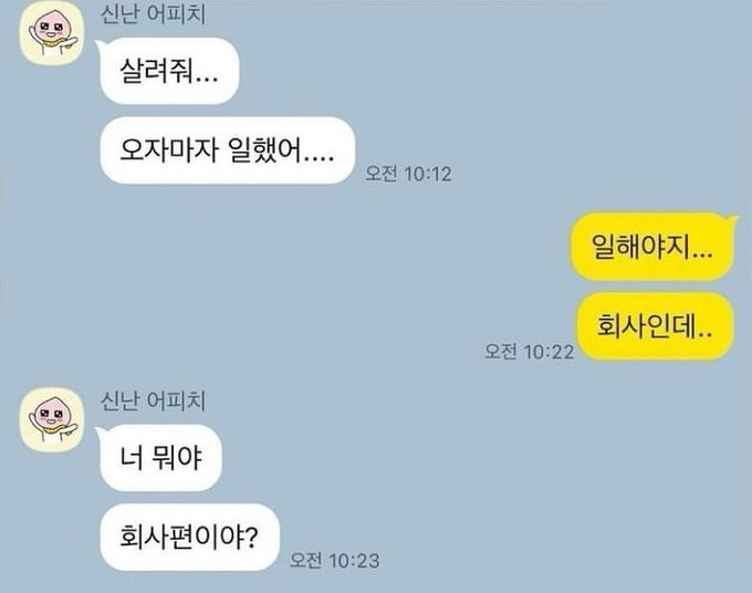 살려줘. 오자마자 일했어.