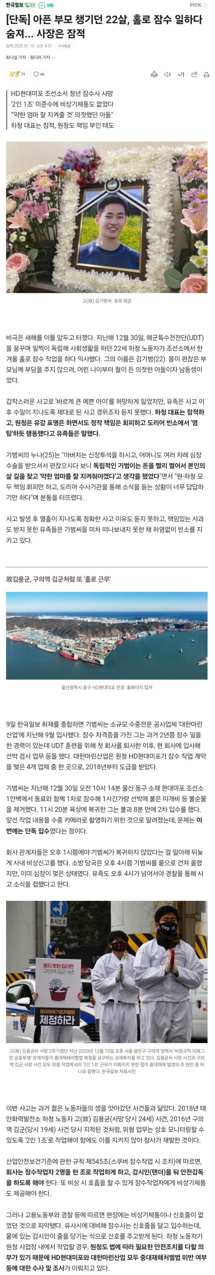 아픈 부모 챙기던 22살, 홀로 잠수 일하다 숨져... 사장은 잠적