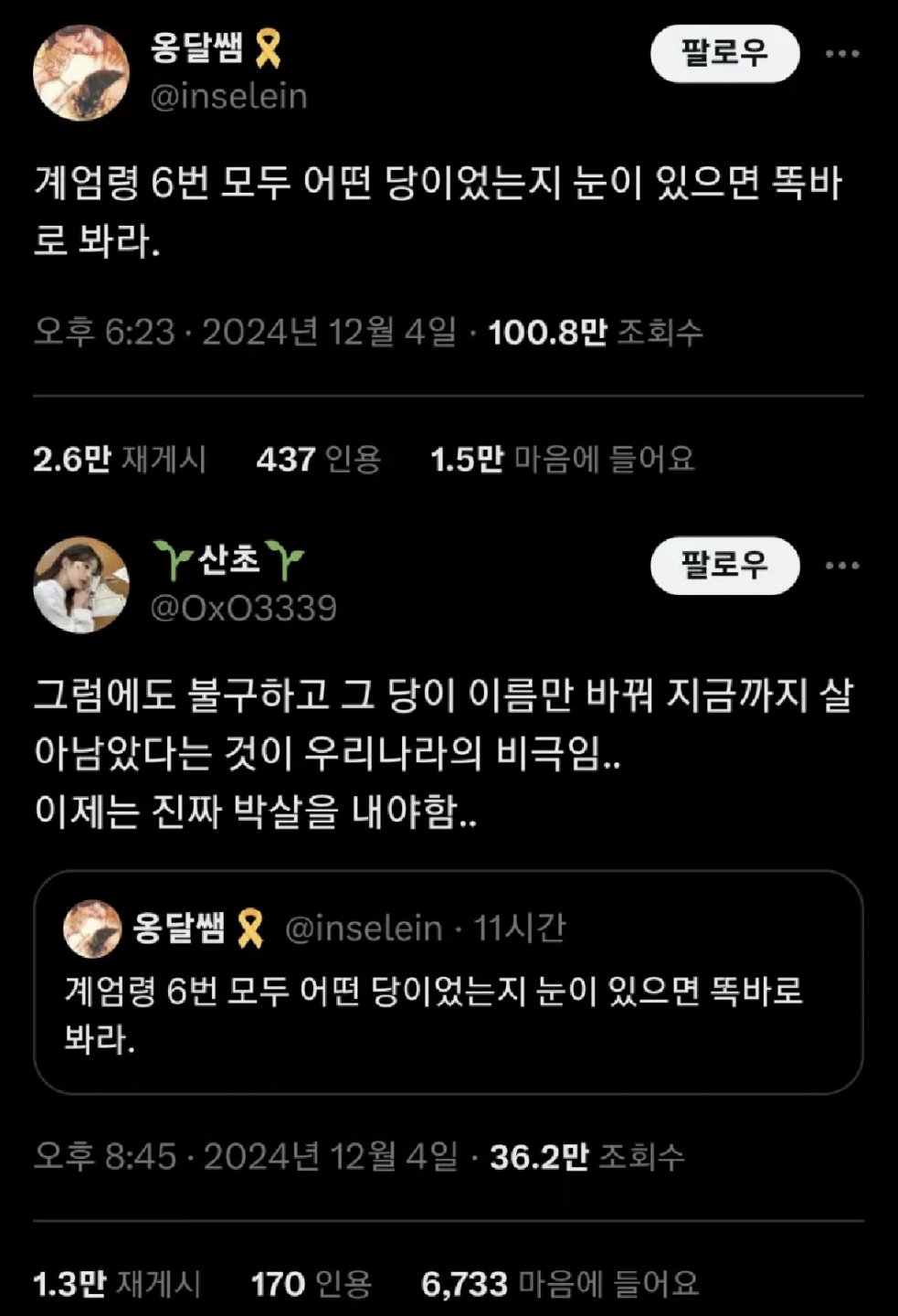 [펌] 계엄령 6번 모두 어떤당이었는지 눈이 있으면 똑바로 봐라