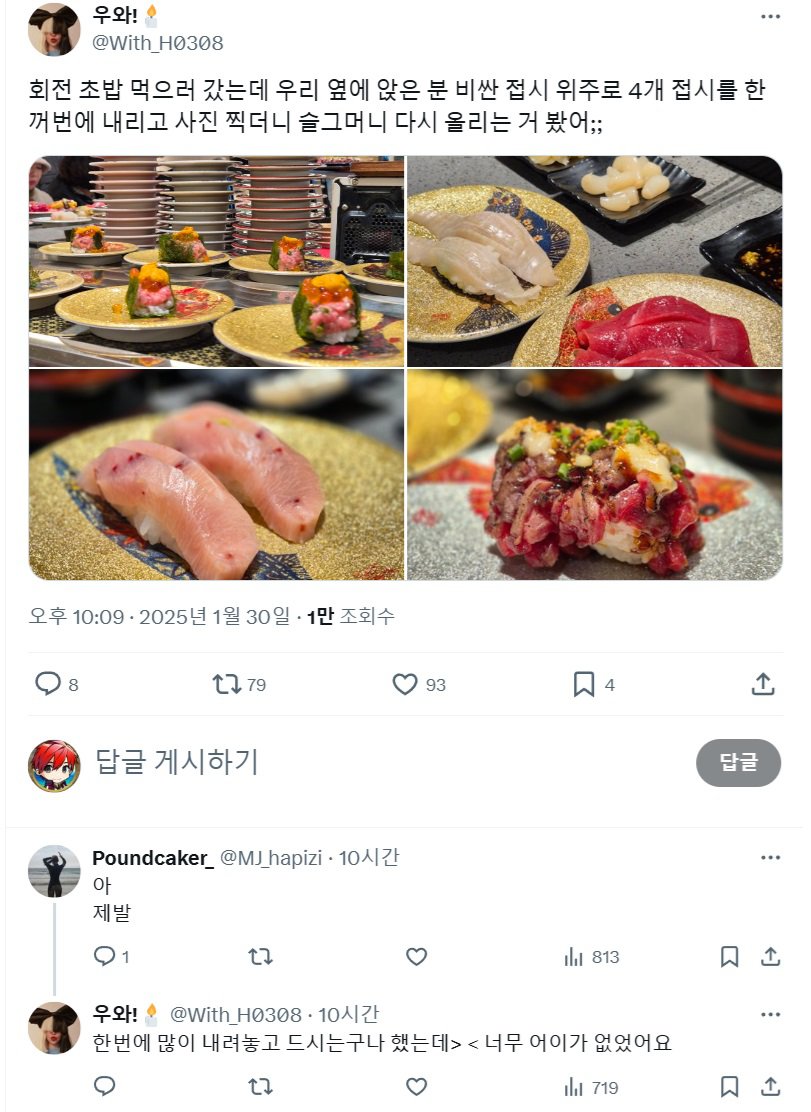 회전초밥집에서 비싼 접시 고르는 사람