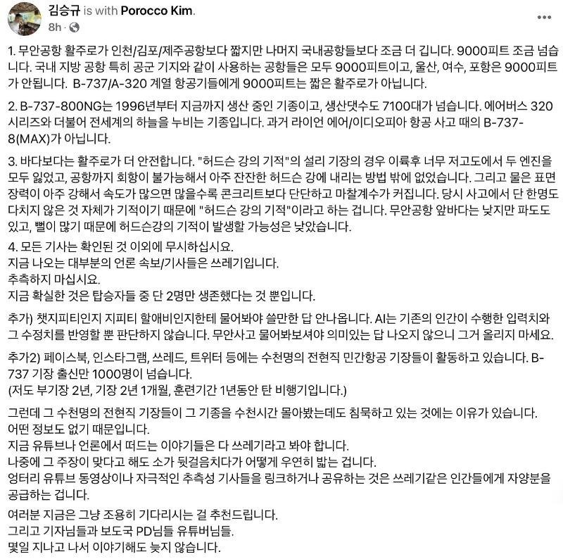 대한항공 김승규 기장님 sns