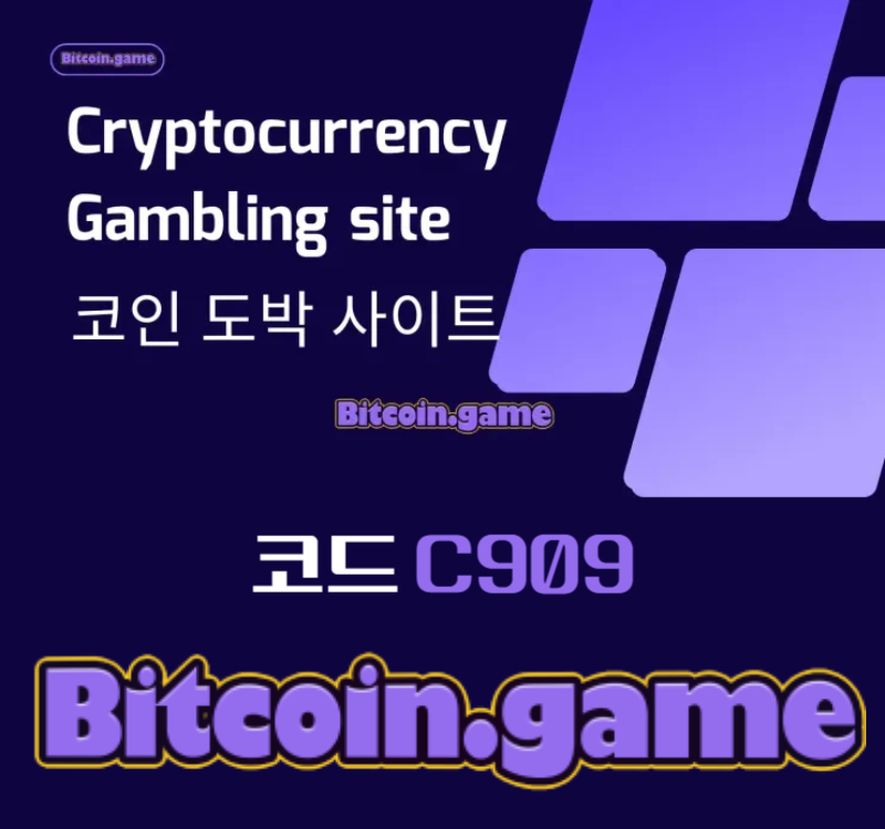 ▶▷▶▷[BITCOIN.GAME] 원화입금 가능한 암호화폐 카지노 비트코인게임 ◀◁◀◁