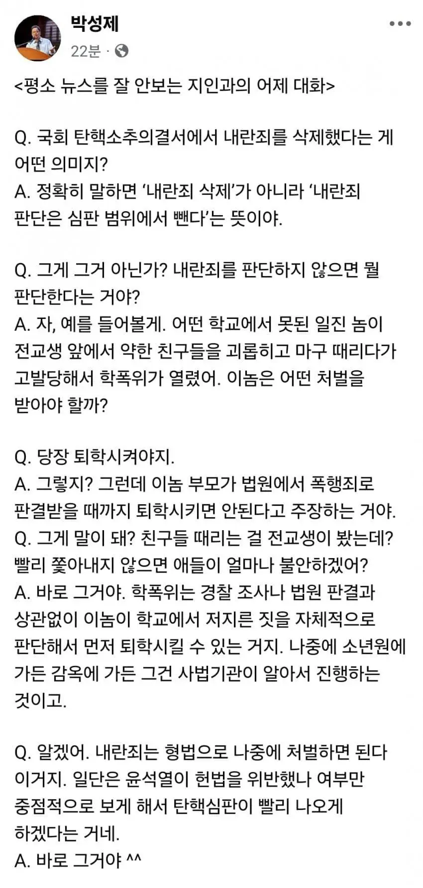 내란죄 삭제 이유