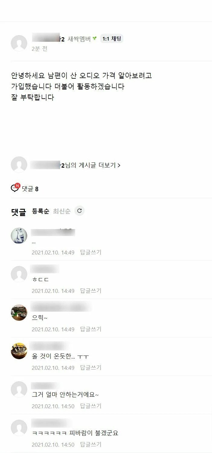 유머) 오디오 동호회 가입한 유부녀..