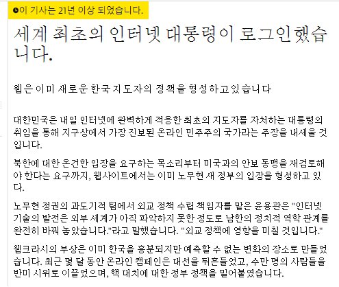 세계 최초의 인터넷 대통령이 로그인하다 (더 가디언)