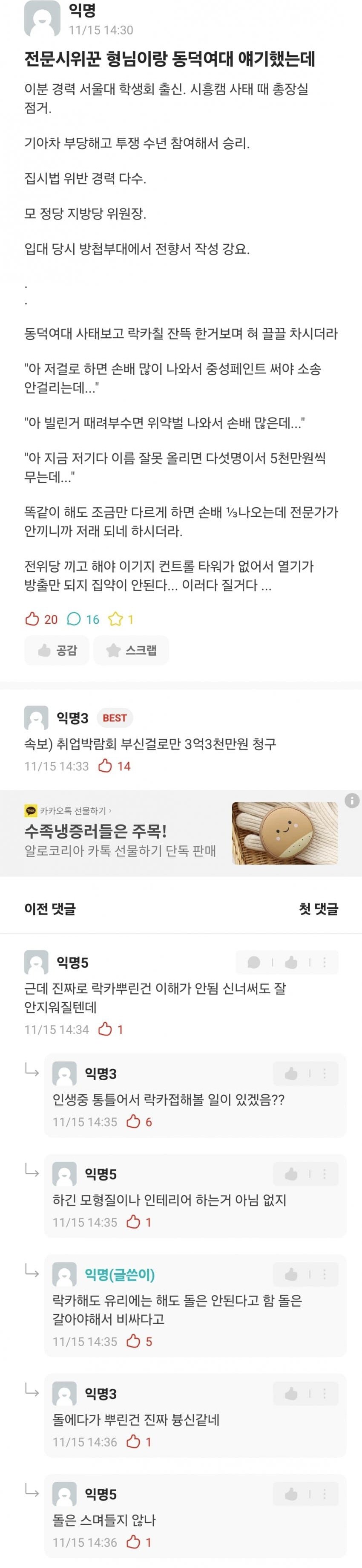 시위 전문가가 본 동덕여대 사태