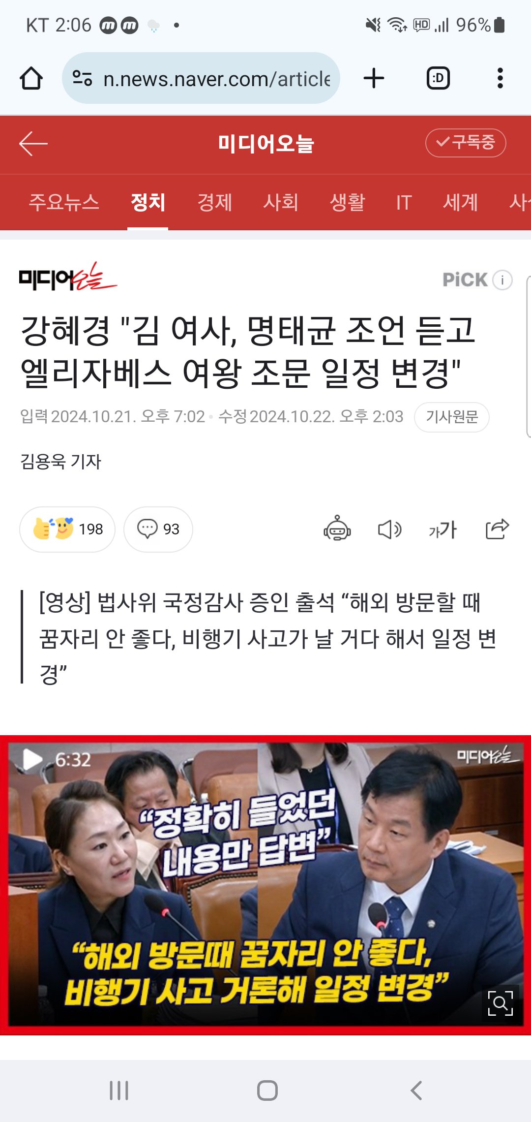 강혜경 "김 여사, 명태균 조언 듣고 엘리자베스 여왕 조문 일정 변경"