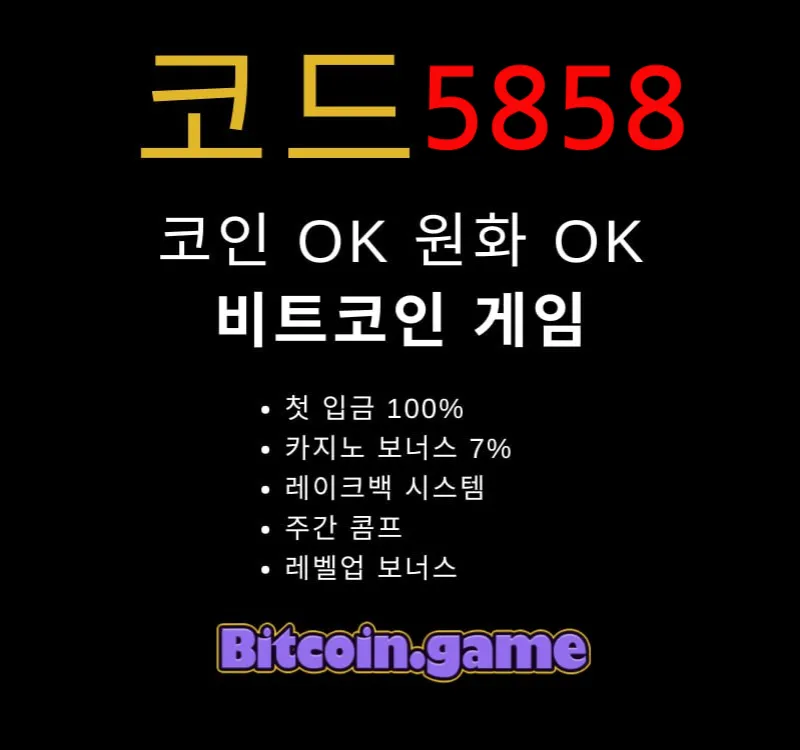  ▶▷▶▷[BITCOIN.GAME] 원화입금 가능한 암호화폐 카지노 비트코인게임 ◀◁◀◁ #추신수