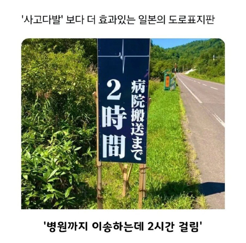 사고다발보다 더 효과있는 일본의 도로표지판