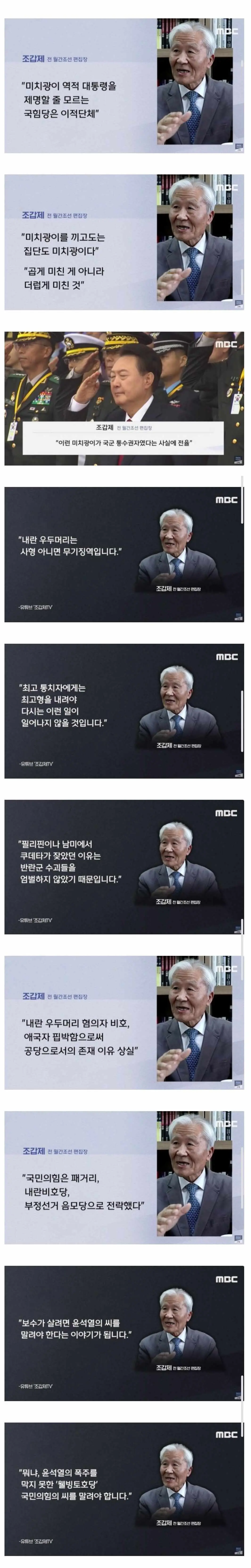 조갑제 근황