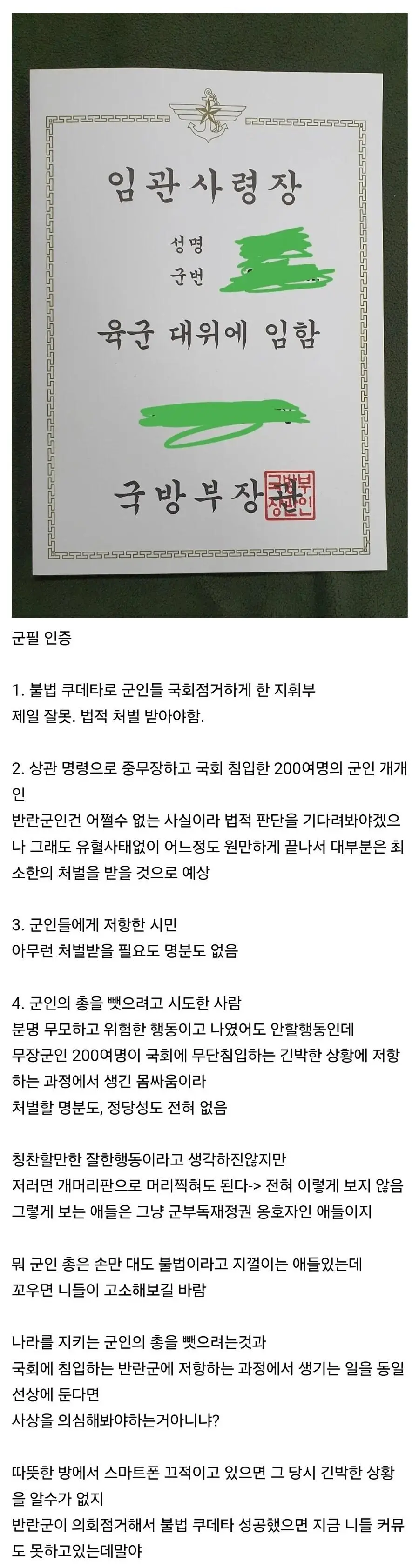 펌) 대위가 본 무장 계엄군 잘잘못