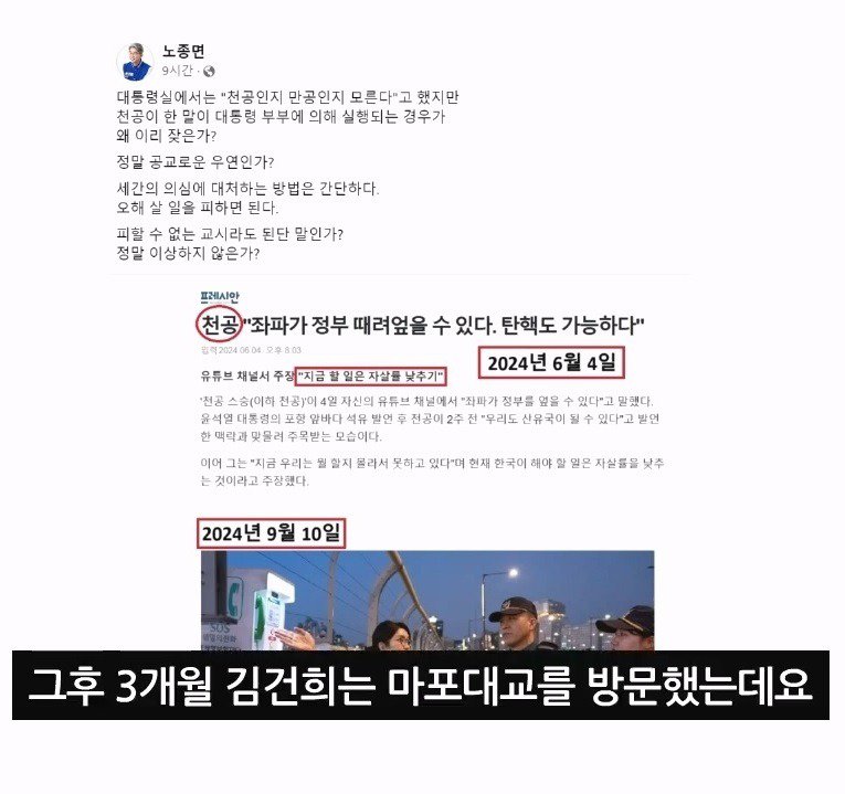 나경원 93세 글 충격ㄷㄷ 노종면, 천공 추가 폭로!! (윤통, 세계각국 전투식량 직구ㅋ..시사인 탄핵대박)_20240916_173640.272.jpg