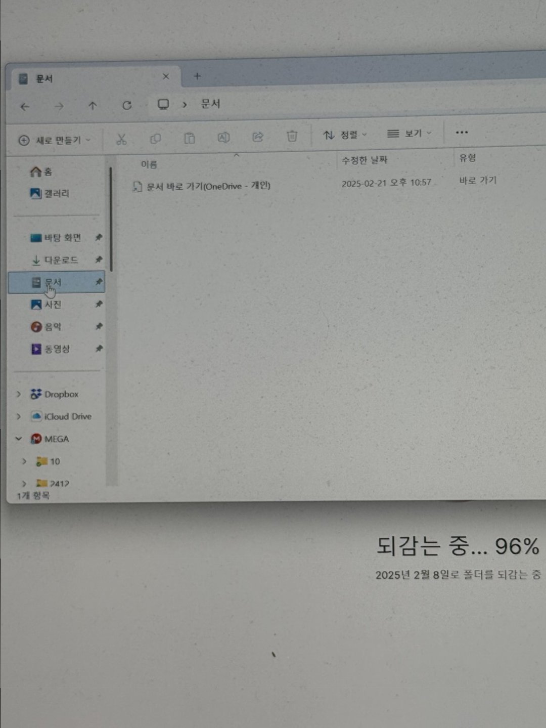 하.. 진짜 Onedrive 이 ㅆ|ㅂ것..