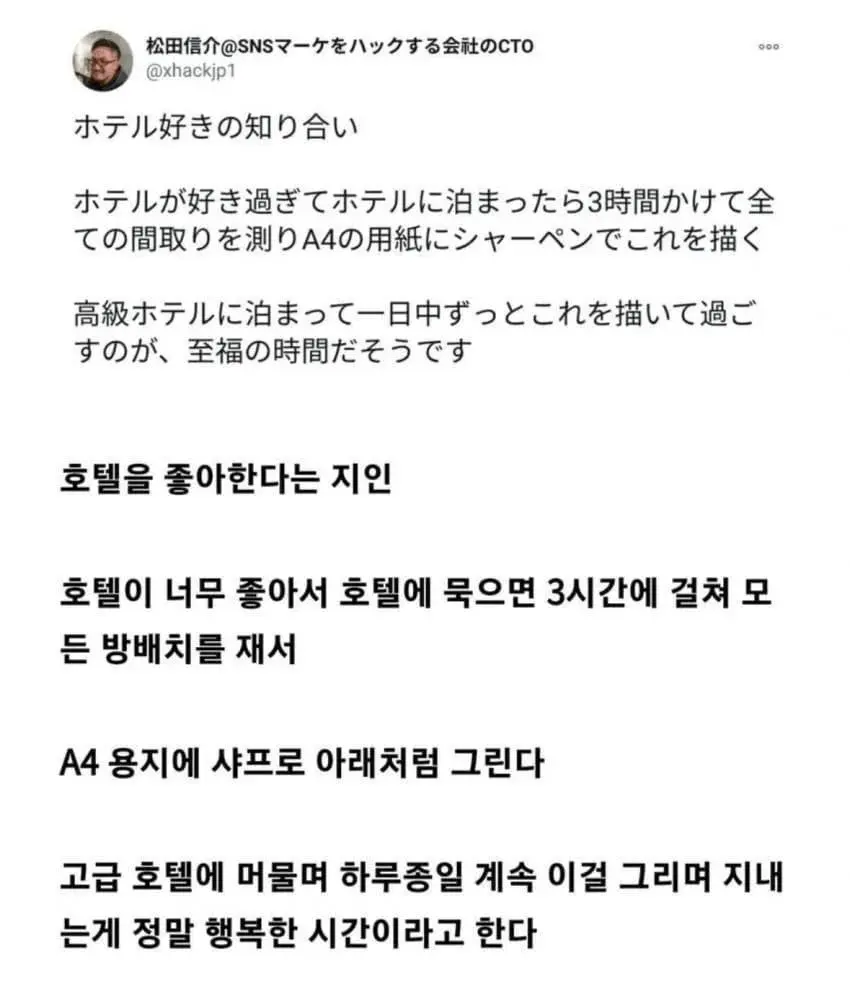 호텔을 너무 좋아했던 일본누나 ㄷㄷㄷ..