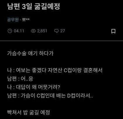 남편 3일 굶길 예정인 c컵 와이프 .jpg