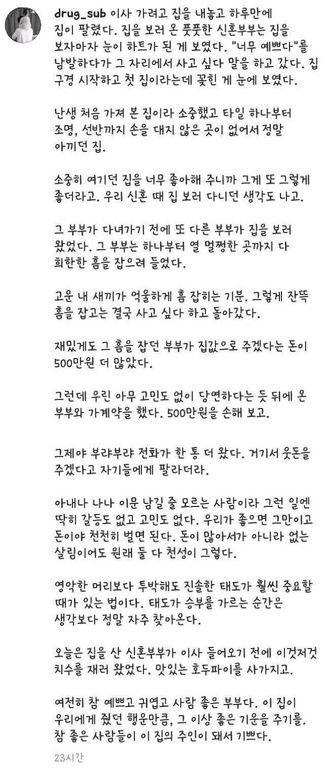 집을 보러 온 신혼부부