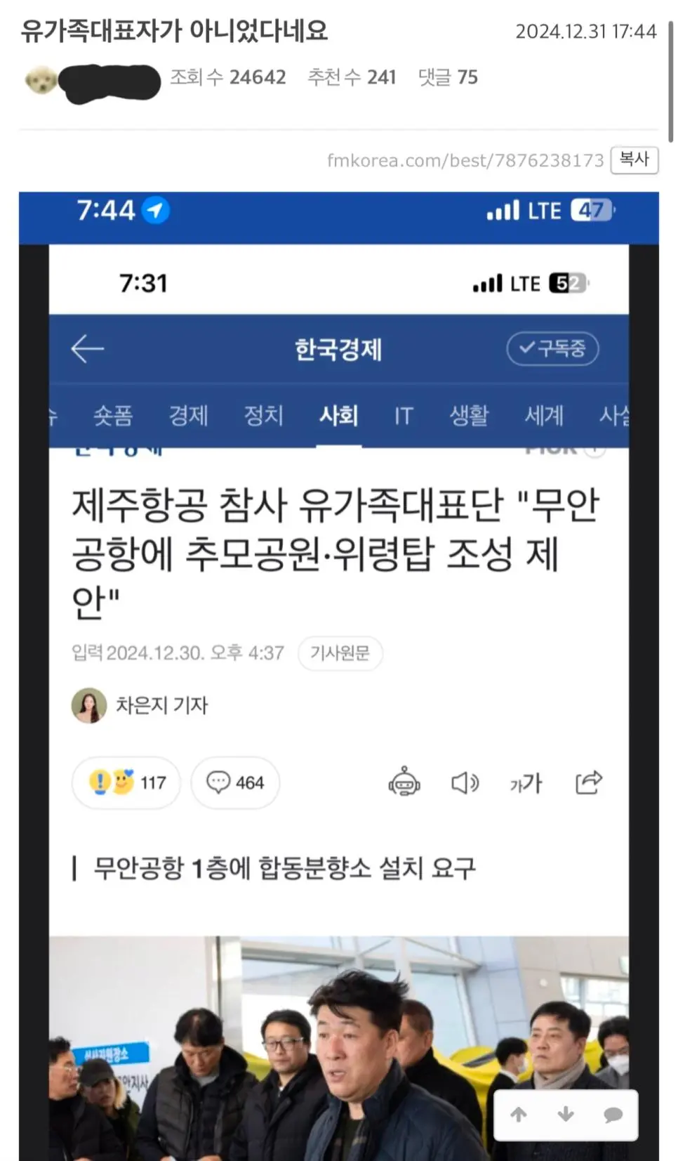 제주항공 참사 유가족 두번 죽이는 에펨코리아, 유가족 입장문 발표.jpg