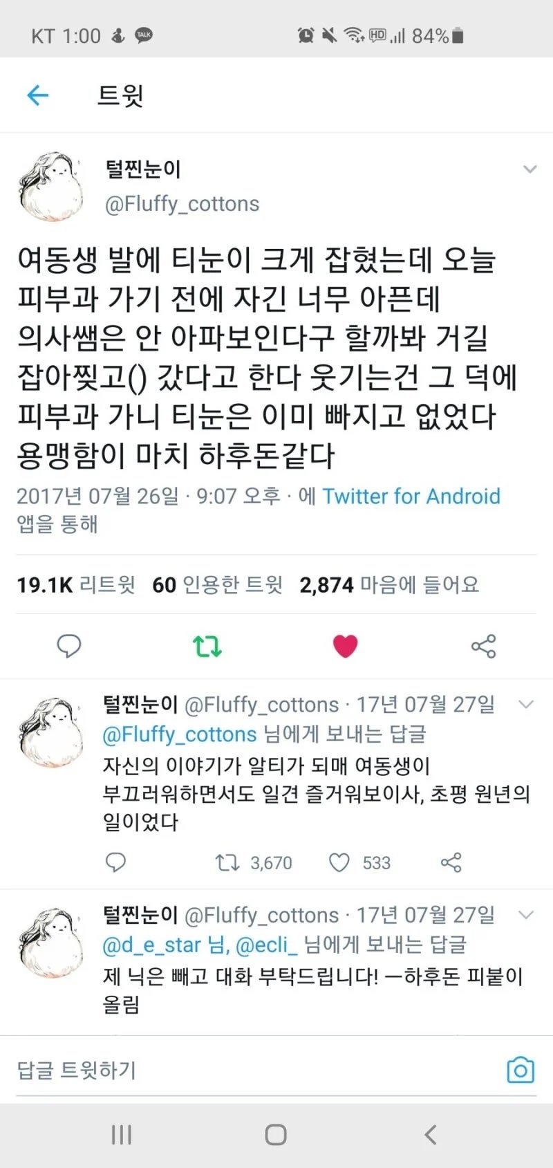 여동생 하후돈과 썰