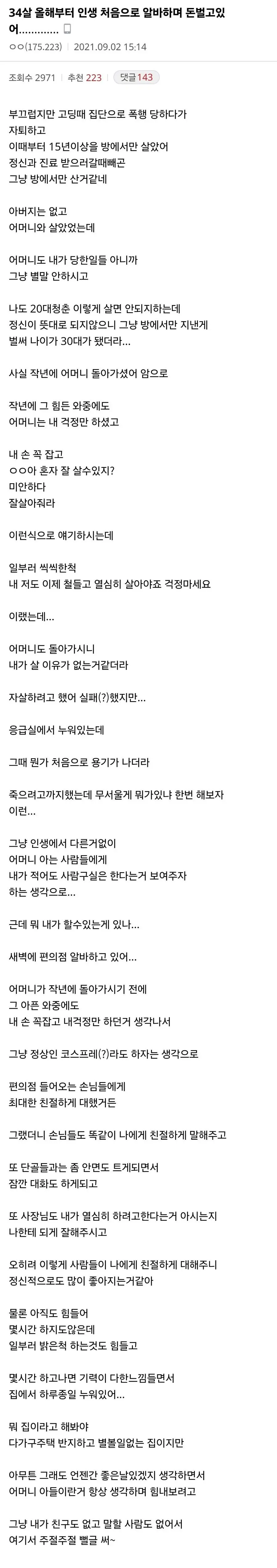 인생 처음으로 알바하며 돈 벌어본 34살 디시인