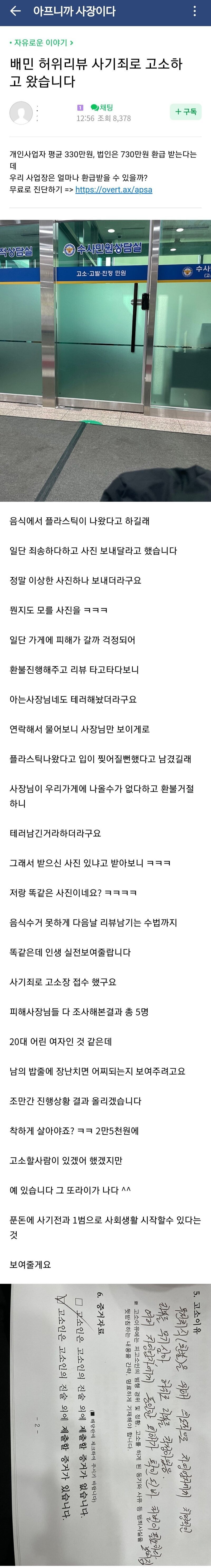 배민 허위 리뷰로 고소당한 20대 여성.jpg