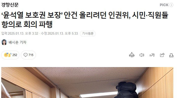 내란인권위원회 회의 파행