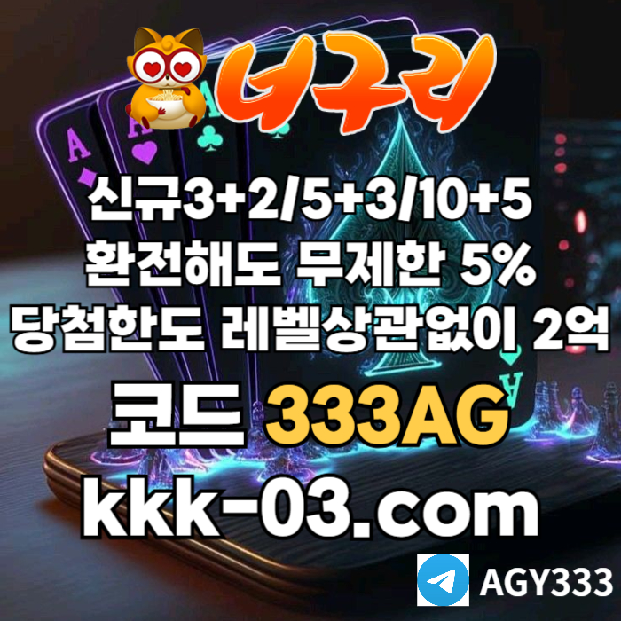 ◁◆▷ 너구리벳 ◁◆▷ 매일첫충/매충20% | 당첨한도2억원 #문동주