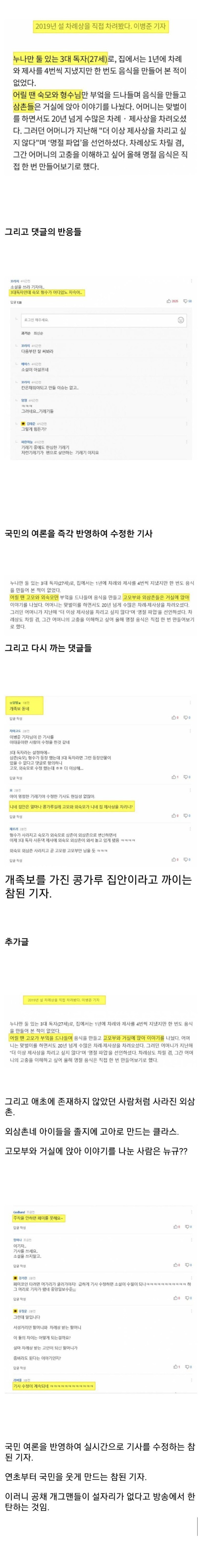 명절이 다가오면 한번씩 봐야되는 참된 인터넷 기사