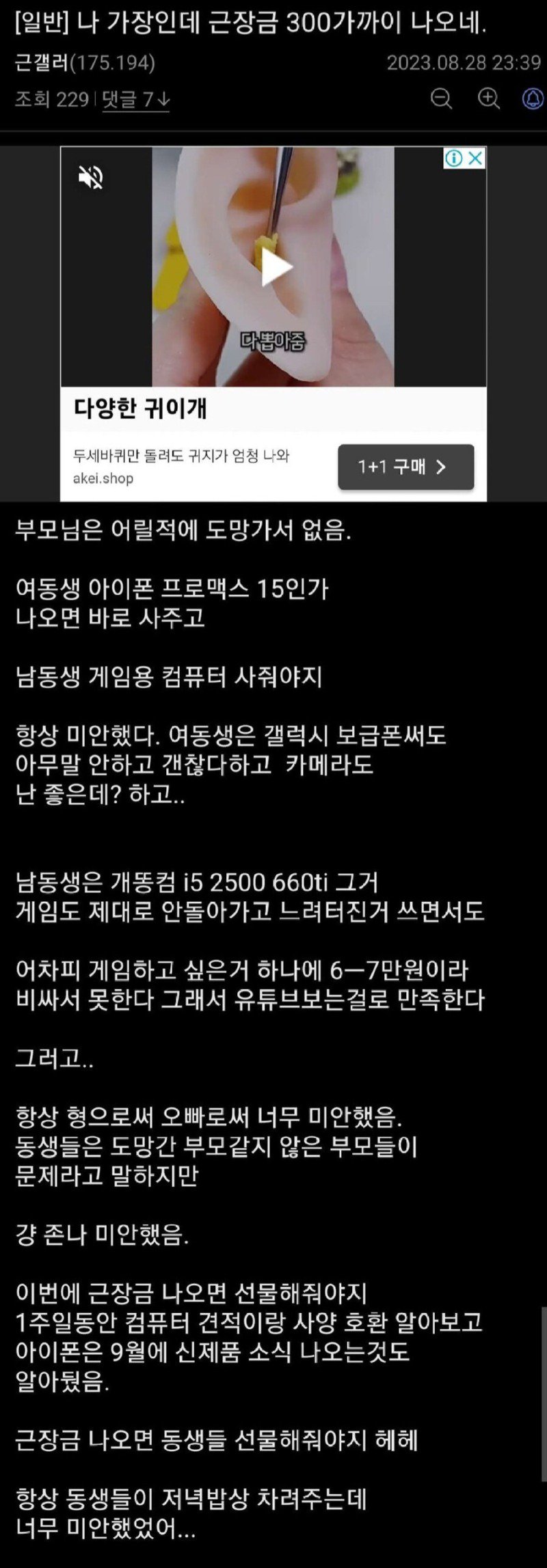 근로장려금 300만 원 들어와서 신난 장남.jpg