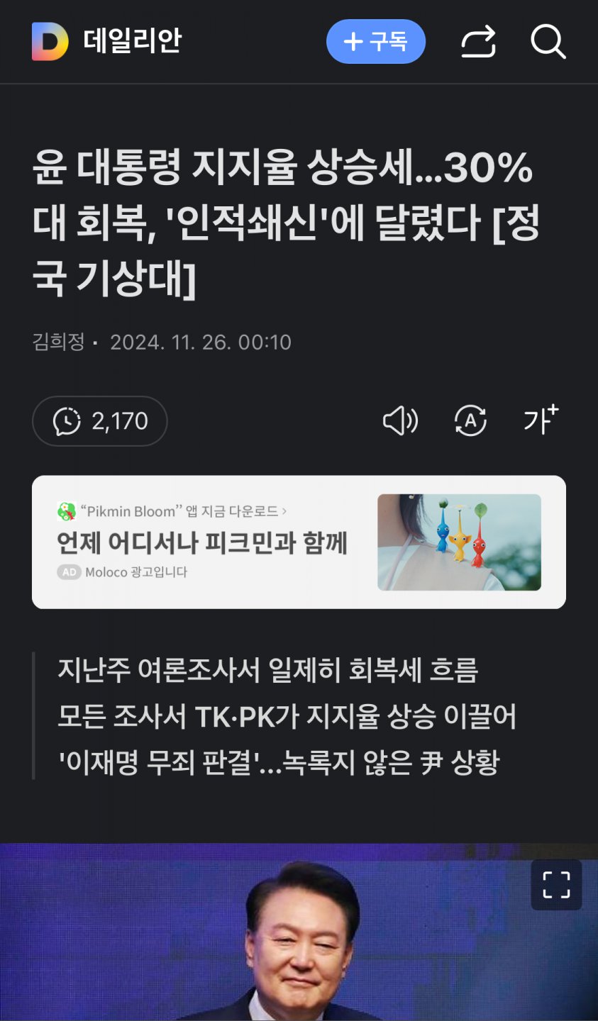 윤 대통령 지지율 상승세…30%대 회복