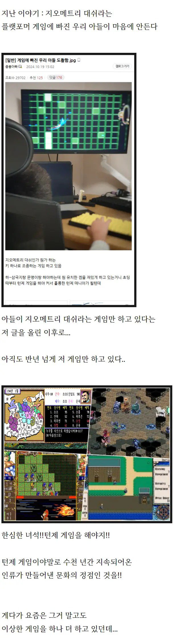 리듬게임덕후 아들에게 화난 턴제게임덕후