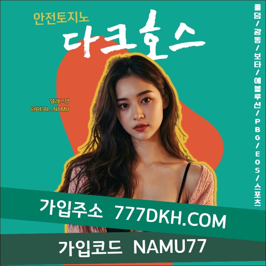 ❣️ 다크호스BET ❣️  ■■ 단폴베팅｜런닝볼｜홀덤｜무제재 ■■