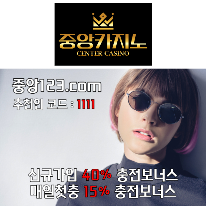 ▲ 중앙카지노 ▼ 신규40% ▲ 첫충15% ▼ 전화x ▲ 정품게임 ▼ #성심당