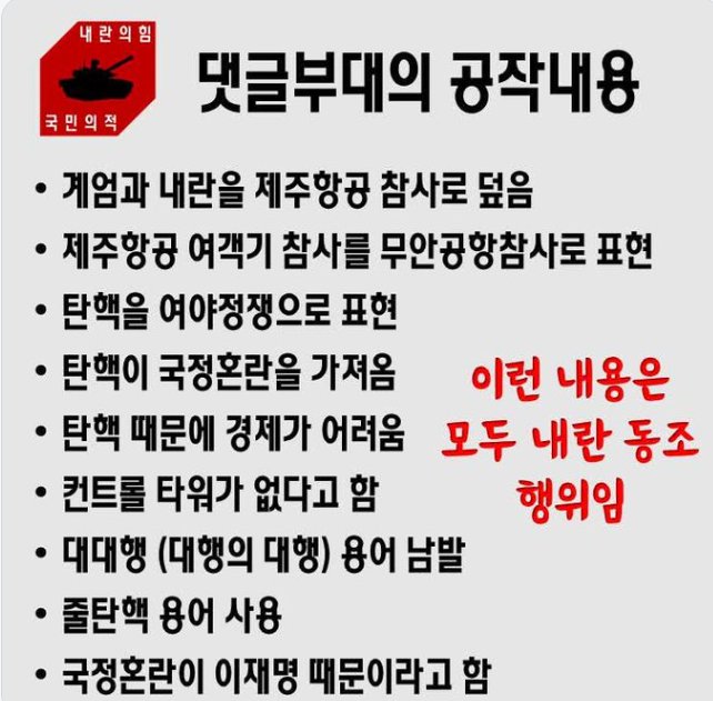 최근 활동하는 댓글부대의 공작 내용(신고대상, 캡쳐 필수)